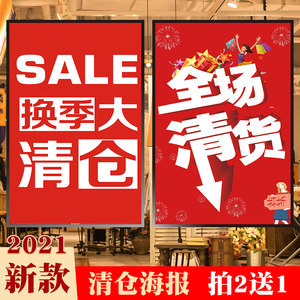 【店铺清仓广告】最新店铺清仓广告/批发报价